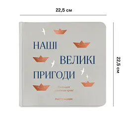 Фотоальбом «Наші великі пригоди» сірий - мініатюра 2