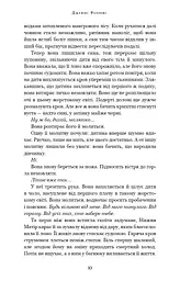 Беззоряна Корона. Падіння Місяця: книга 1 - мініатюра 9