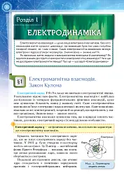 Фізика і астрономія 11 клас. Рівень стандарту - мініатюра 2