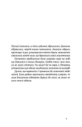 А спадком буде смерть - Ганна Дичок - мініатюра 5