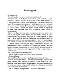 Вища ліга. Фанатка. Книга 1 - Тесса Бейлі - мініатюра 7
