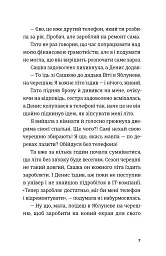 Не в мережі - Юлія Олефір - мініатюра 3