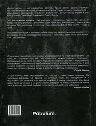 Ворохтаріум. Літературний тріалог з діалогом і монологами - мініатюра 2