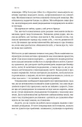 Мислення розвідника. Як припинити обманювати себе й побачити найкраще рішення - мініатюра 9