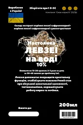 Водна настоянка на корінні левзеї 200 мл - мініатюра 3