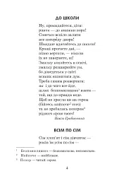 Українська мова та читання. 2 клас. Позакласне читання. Барвисте коромисло. Хрестоматія - мініатюра 9