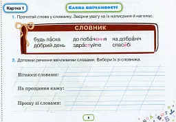 Пишу без помилок. Картки-тренажери з української мови. 2 клас - мініатюра 2