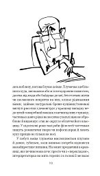Віскі для Бонда... Примітки перекладача - мініатюра 7