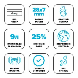 Водозберігаючий аератор Drop SP9090E для змішувача - Економія 25%, 9 л/хв, без різьби 28x7 мм - мініатюра 5
