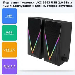 Портативні музичні колонки для комп'ютера від USB 2.0 з підсвічуванням RGB акустика для ПК 3Вт UKC 6643 - мініатюра 2