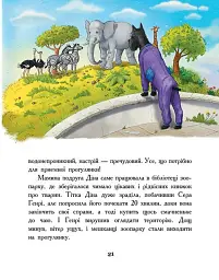 Щуреня Фуфу та вірний друг Сер Генрі - мініатюра 8
