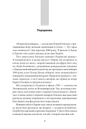 Сіра зона. Початок - Олексій Бобровников - мініатюра 4