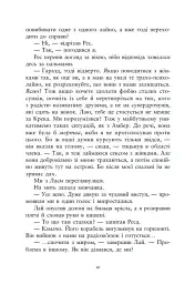 Упіймати красунечку. Тобі не втекти. Книга 2 - Дж. С. Вонда - мініатюра 8