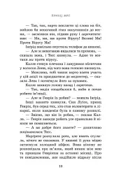 Принц мрії. Книга 2 - мініатюра 10