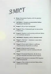 Над прірвою. 200 днів російської війни - Володимир Горбулін - мініатюра 2