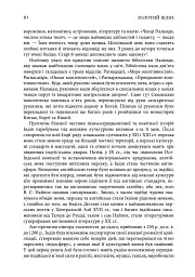Золотий шлях. Як стародавня Індія змінила світ - Вільям Далрімпл - мініатюра 6
