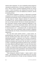Остання дівчина - Надя Мурад - мініатюра 15
