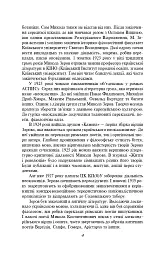 Микола Зеров, Євген Плужник. Вибране - Євген Плужник - мініатюра 7