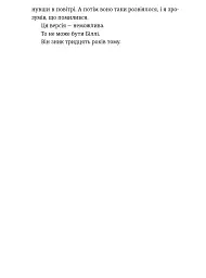 Посеред ночі - Райлі Сейгер - мініатюра 11