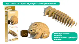 Збірна 3Д модель Eugy Зоопарк Вомбат (XEG-078) - мініатюра 5