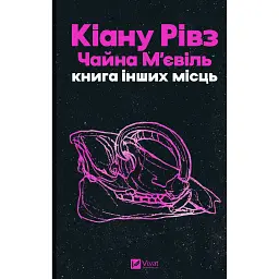 Книга інших місць