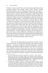 Сума технології. Десять років перегодом. Двадцять років перегодом. Тридцять років перегодом. Умлівіч - мініатюра 12