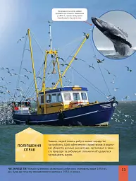 Дитяча енциклопедія довкілля - - мініатюра 10