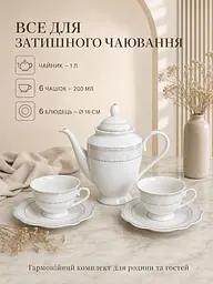 Столовий сервіз порцеляновий 34 предмети на 6 персон з тарілками 27/21,5 см та чайником 1 л, чашки 220 мл (37261988) - мініатюра 6