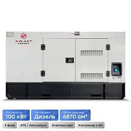 Генератор дизельний 100 кВт Kraft KRF-100KW/DA (41-00307)