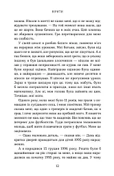 Вірити. Автобіографія - Олександр Зінченко - мініатюра 7