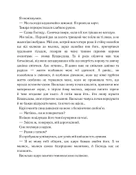 Генеральша - Дарина Гнатко - мініатюра 7