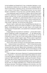 Господар крижаного саду. Книга 3 - мініатюра 5