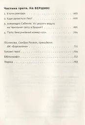 Мессі - Балаґе Ґільєм - мініатюра 4