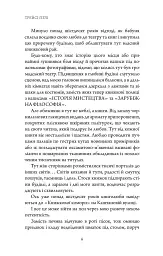 Сутінки в саду вічності - Трейсі Гіґлі - мініатюра 9