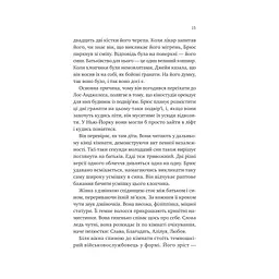 Любий Едварде - Енн Наполітано Vivat (9786171707849) - мініатюра 11