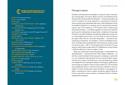 Сонячна система: путівник для туристів - Олівія Коскі - миниатюра 3
