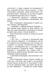 Недуга - мініатюра 7