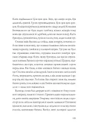 Хроніки незвіданих земель. Збірка оповідань - Наталія Довгопол - мініатюра 9