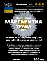Настоянка на траві маргаритка 200 мл - мініатюра 3