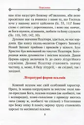 Молитовний Псалтир. Великий - мініатюра 5