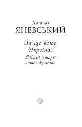 За що воює Україна? Відомі історії нашої держави - мініатюра 2