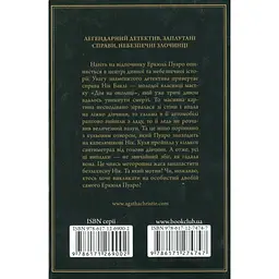 Книга Небезпека "Дому на околиці" - Агата Крісті КСД (9786171513839) - мініатюра 2