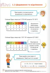 Математика 6 клас. Підручник. Частина 1 - мініатюра 6