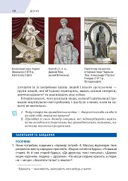 Вступ до історії України та громадянської освіти. 5 клас - мініатюра 9