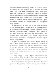 Розсікаючи хвилі. Три припливи щоб встояти. Книга 3 - Монінгер Крістіна - мініатюра 13