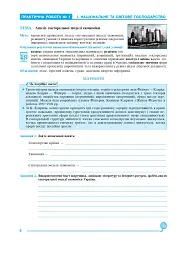 Географія. 9 клас. Україна і світове господарство. Практикум - мініатюра 3