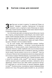 Речі, що змінили світ. Історія економіки в 50 винаходах - мініатюра 8