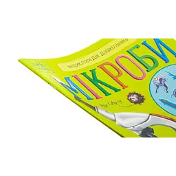 Книга Мікроби. Енциклопедія дошкільника - Юлія Каспарова Ранок (9786170988959) - мініатюра 3
