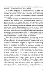 Жнець без коси - Олександра Черепан - мініатюра 11