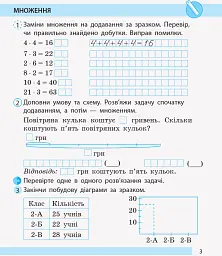 Математика. 2 клас. Робочий зошит. До підручника Н. Листопад. У 2-х частинах. Частина 2 - Світлана Моісеєнко - мініатюра 4